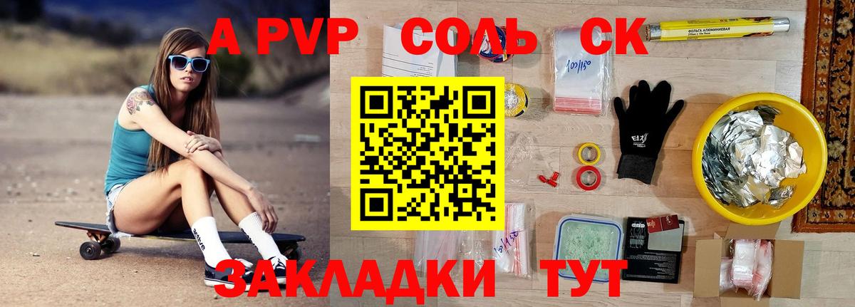 А ПВП кристаллы Апшеронск