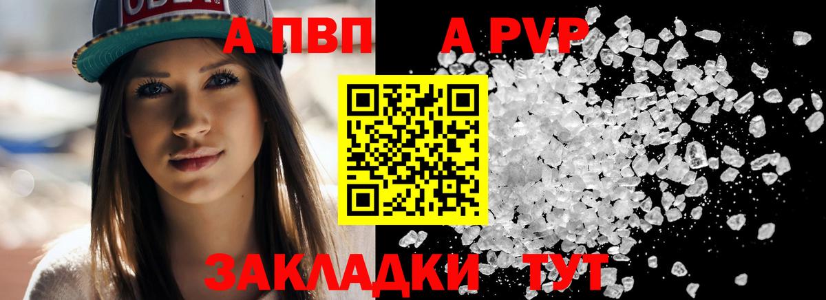 A PVP Соль Апшеронск