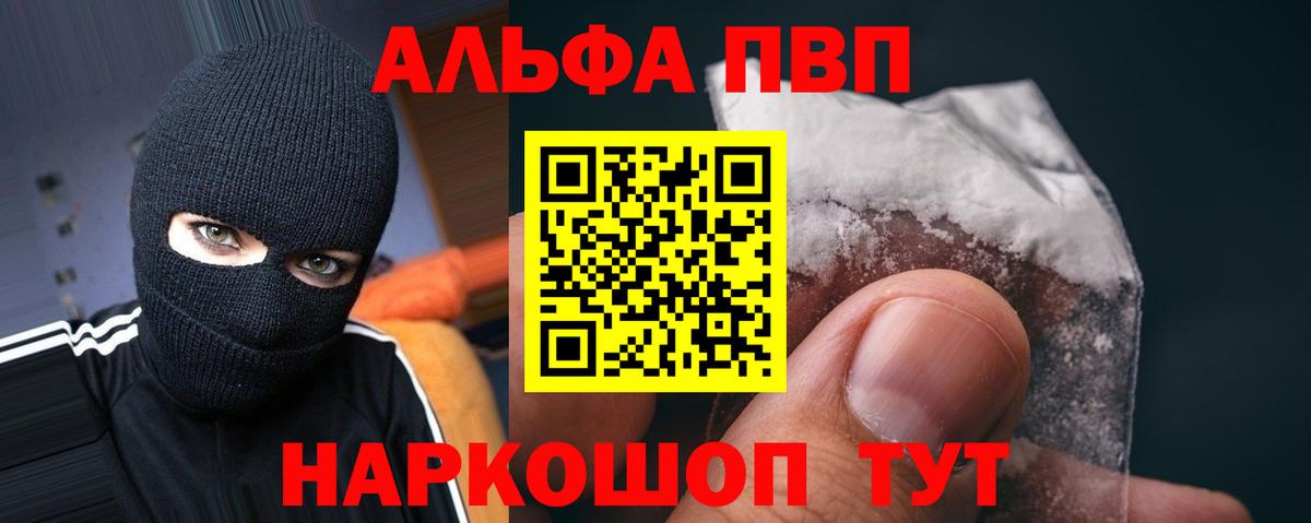 Апшеронск  Альфа ПВП СК  Alfa_PVP СК  A-PVP СК  Вход с VPN 