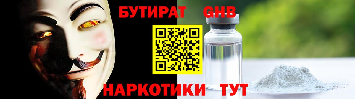 Бутират жидкий экстази Апшеронск