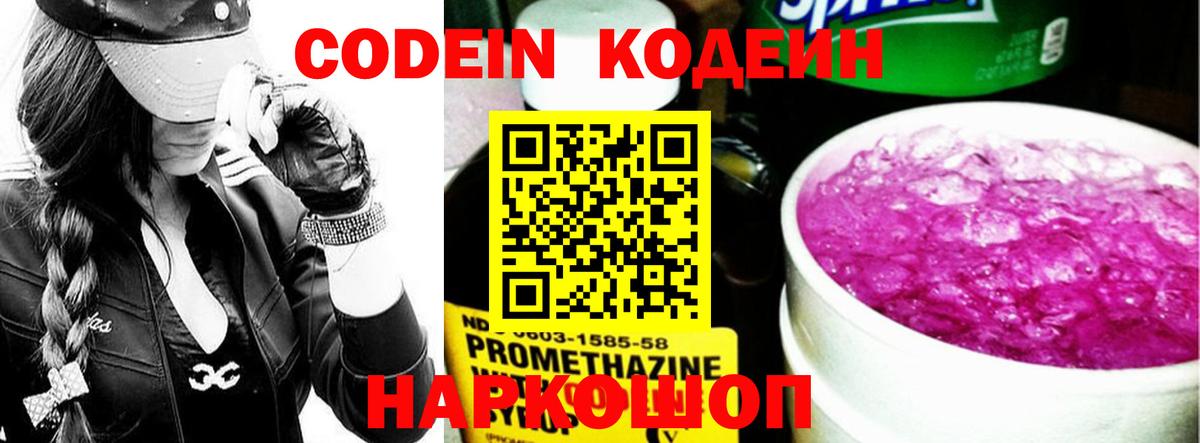 Кодеиновый сироп Lean Purple Drank  Апшеронск  Кодеин напиток Lean (лин) 