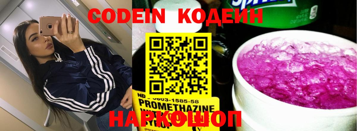 Апшеронск  Кодеиновый сироп Lean Purple Drank  Кодеиновый сироп Lean Purple Drank  Вход с VPN 