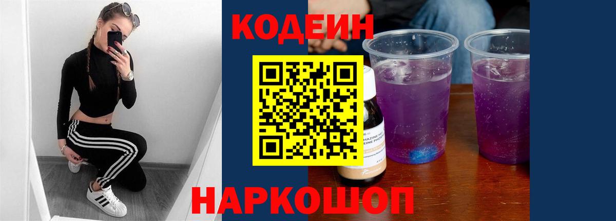 Кодеин напиток Lean (лин) Апшеронск