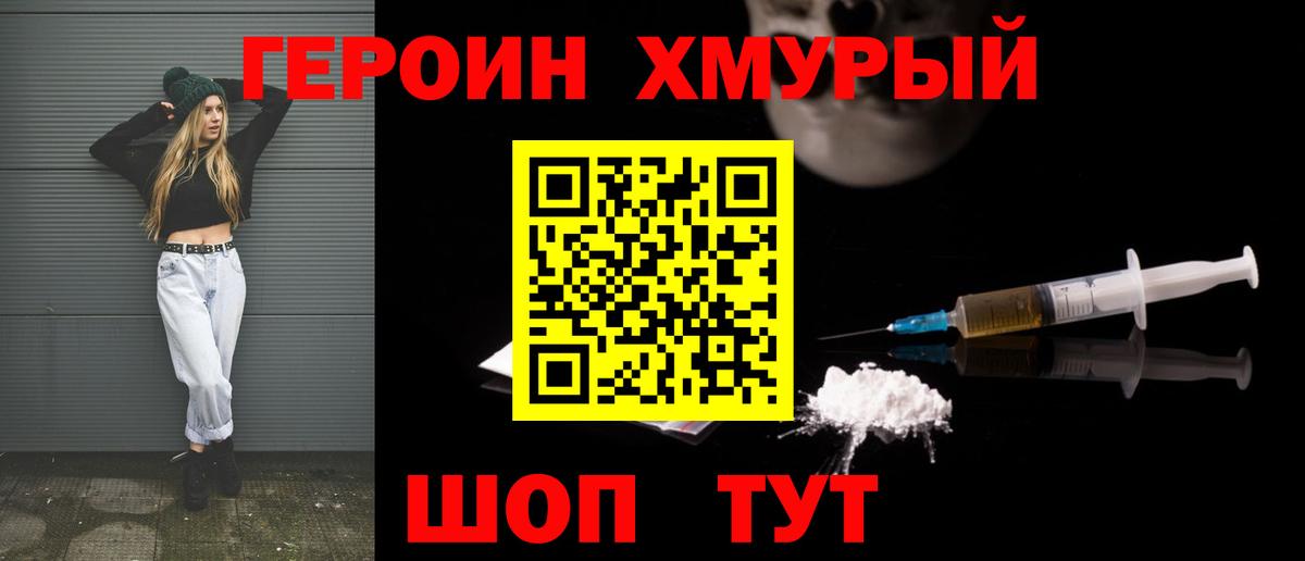 ГЕРОИН белый Апшеронск