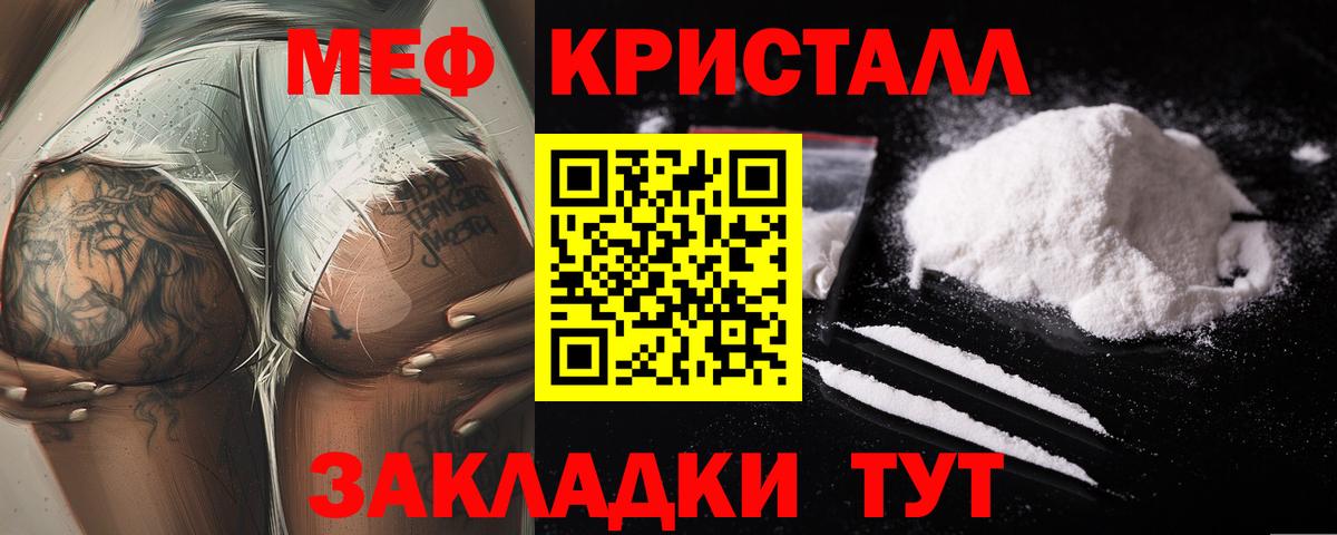 Меф кристаллы Апшеронск