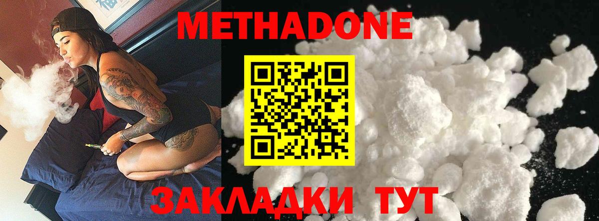 Метадон белоснежный  МЕТАДОН мёд  Вход с VPN  Апшеронск 